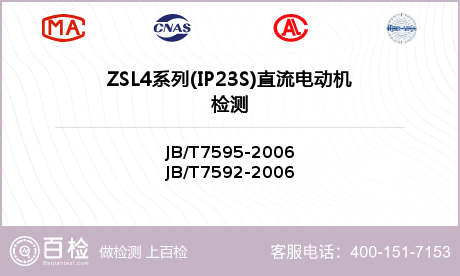 ZSL4系列(IP23S)直流电