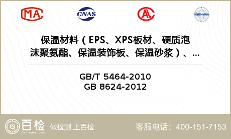保温材料（EPS、XPS板材、硬