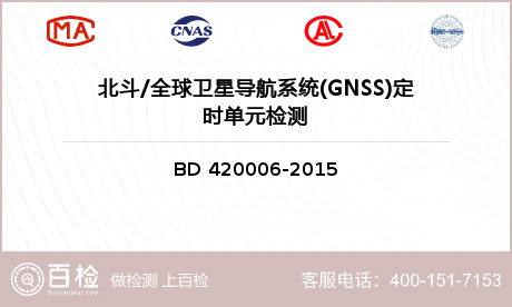 北斗/全球卫星导航系统(GNSS