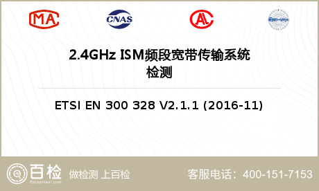 2.4GHz ISM频段宽带传输