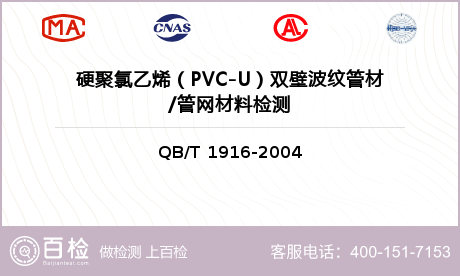 硬聚氯乙烯（PVC-U）双壁波纹