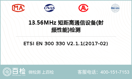 13.56MHz 短距离通信设备