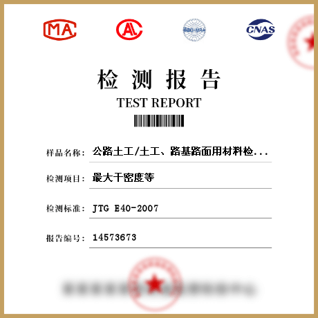 公路土工/土工、路基路面用材料检测