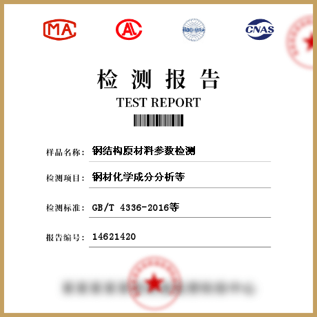 钢结构原材料参数检测