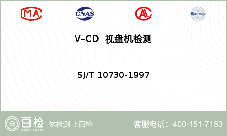 V-CD  视盘机检测