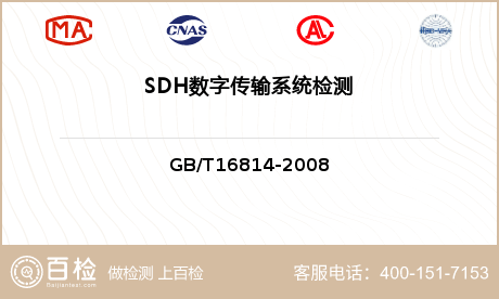 SDH数字传输系统检测