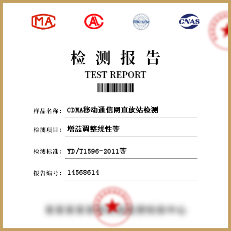 CDMA移动通信网直放站检测