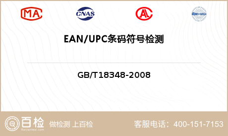 EAN/UPC条码符号检测