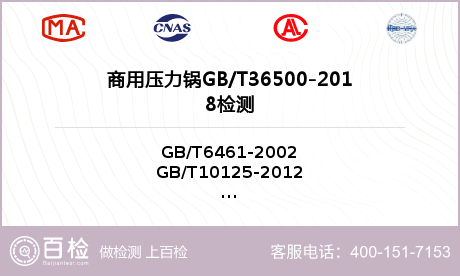 商用压力锅GB/T36500-2