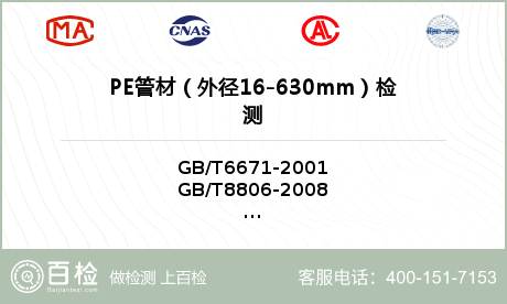 PE管材（外径
16-630mm