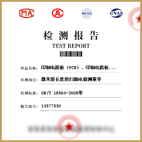 印制电路板（PCB）、印制电路板组装（PCBA）检测