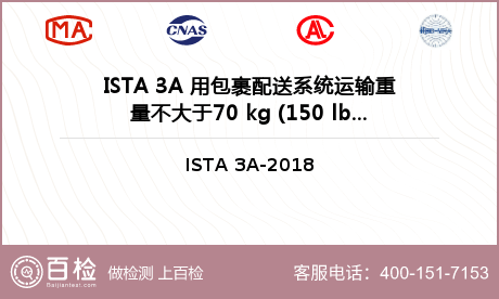 ISTA 3A 用包裹配送系统运