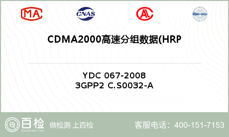 CDMA2000高速分组数据(HRPD)接入网(AN)设备检测