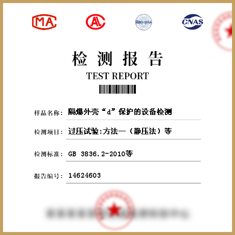 隔爆外壳“d”保护的设备检测