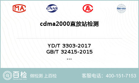 cdma2000直放站检测