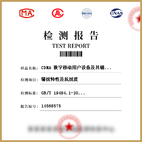 CDMA 数字移动用户设备及其辅助设备检测