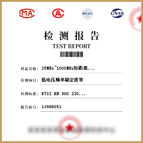 25MHz~1000MHz短距离通讯设备（SRD)检测