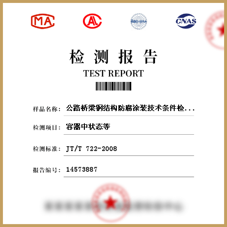 公路桥梁钢结构防腐涂装技术条件检测