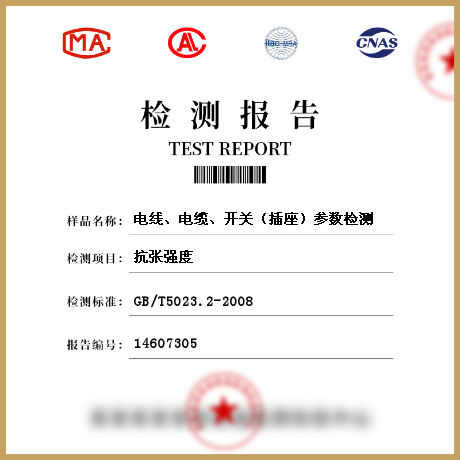 电线、电缆、开关（插座）参数检测
