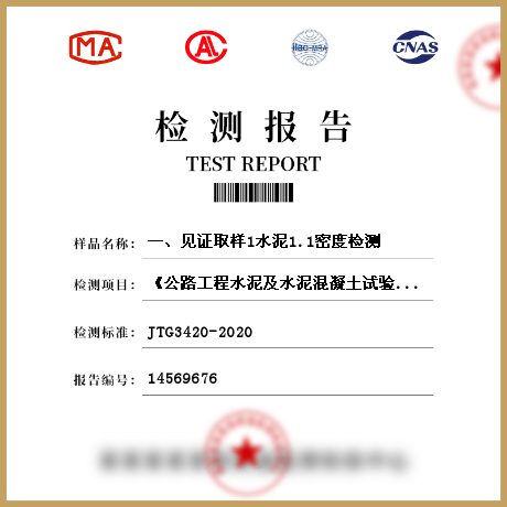 一、见证取样1水泥1.1密度检测