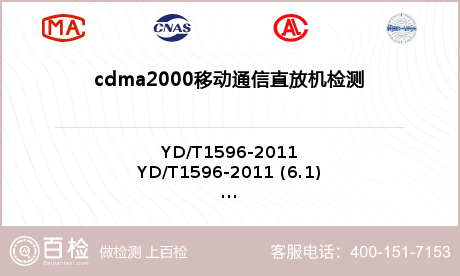cdma2000移动通信直放机检测