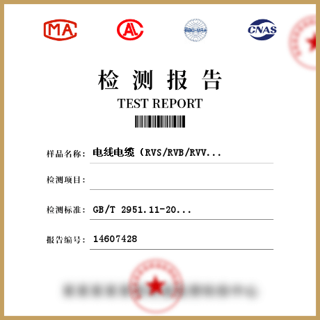 电线电缆（RVS/RVB/RVV/BV/KVV/JYJ/）建筑电气检测