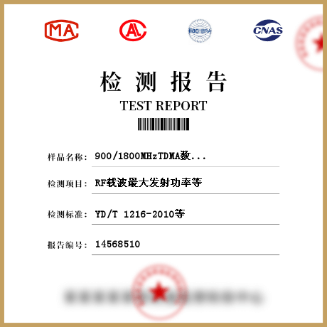 900/1800MHzTDMA数字蜂窝移动通信网基站检测