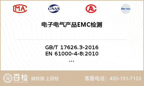电子电气产品EMC检测