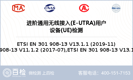 进阶通用无线接入(E-UTRA)