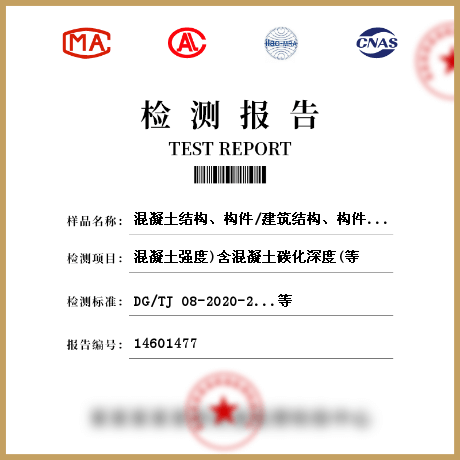 混凝土结构、构件/建筑结构、构件及围护结构检测