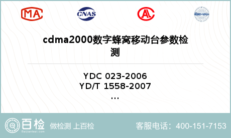 cdma2000数字蜂窝移动台参数检测
