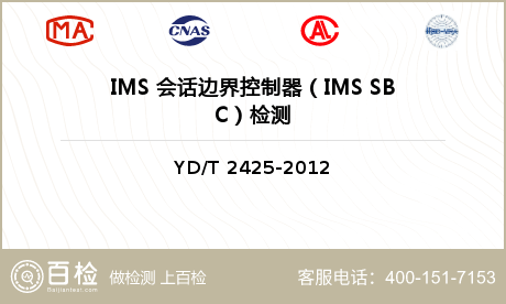 IMS 会话边界控制器（IMS SBC）检测
