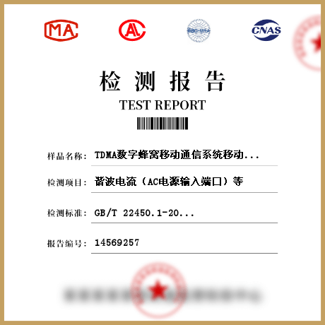 TDMA数字蜂窝移动通信系统移动台及辅助设备检测