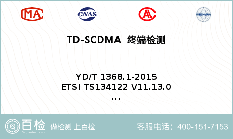 TD-SCDMA  终端检测