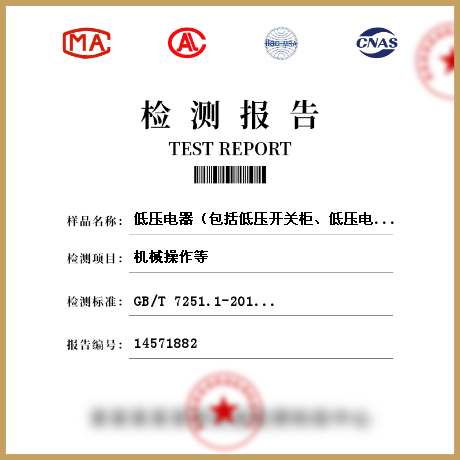 低压电器（包括低压开关柜、低压电缆分支箱、综合配电箱（JP柜））检测