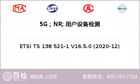 5G；NR; 用户设备检测