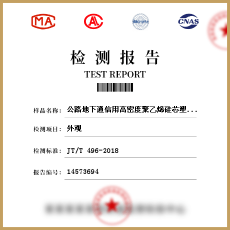 公路地下通信用高密度聚乙烯硅芯塑料管检测