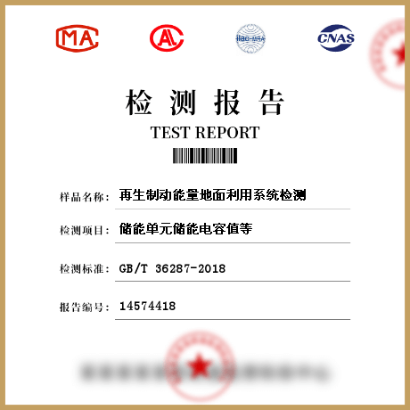 再生制动能量地面利用系统检测