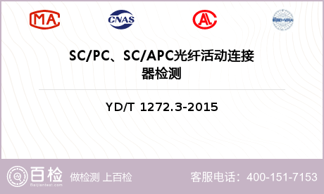 SC/PC、SC/APC光纤活动