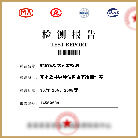 WCDMA基站参数检测
