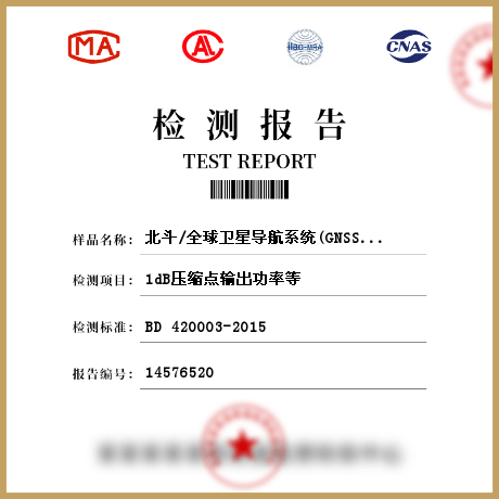 北斗/全球卫星导航系统(GNSS)测量型天线检测