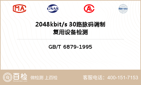 2048kbit/s 30路脉码