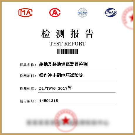 接地及接地短路装置检测