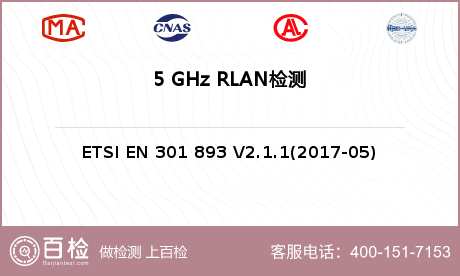 5 GHz RLAN检测