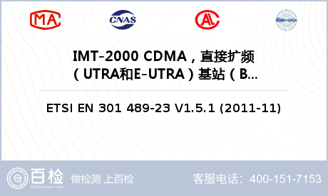 IMT-2000 CDMA，直接