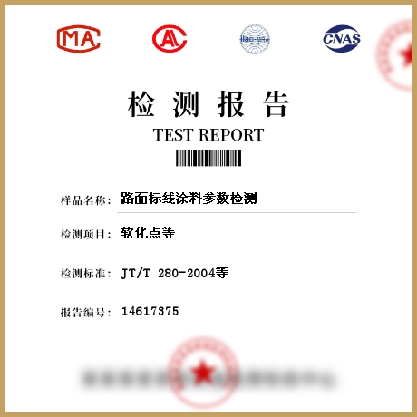 路面标线涂料参数检测