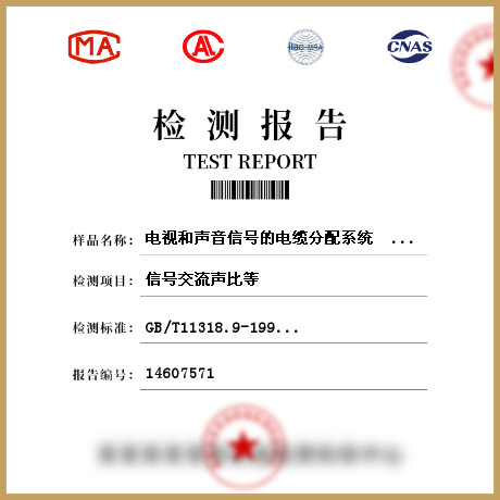 电视和声音信号的电缆分配系统   电源设备检测