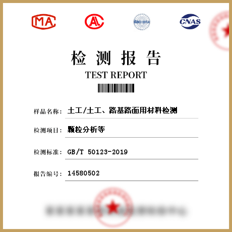 土工/土工、路基路面用材料检测