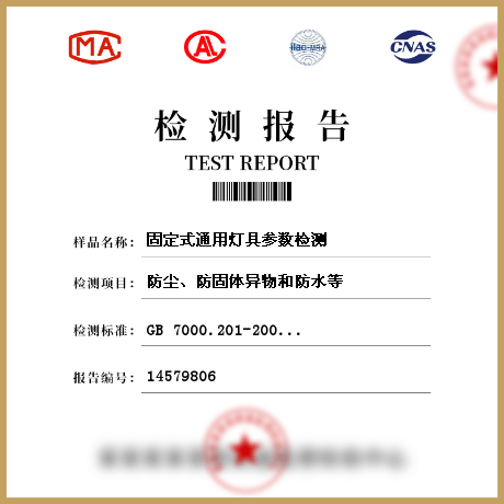 固定式通用灯具参数检测