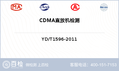 CDMA直放机检测